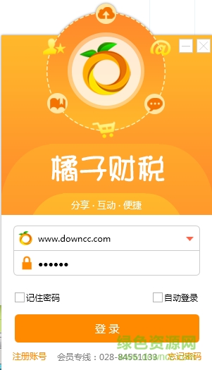 橘子财税客户端 v2.0.89512 官方安装版 0