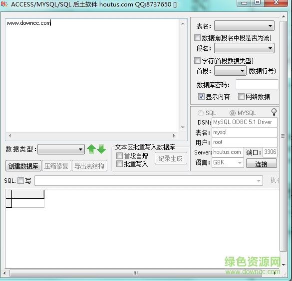 数据库编辑器(AccessEditor) v2.0 绿色中文版 0