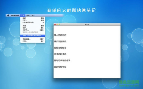 notepad for mac 修改版(文档编辑器) v1.0.0 苹果电脑版 0