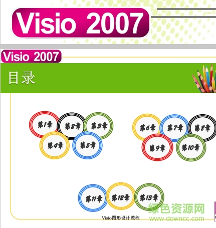 visio 2007从入门到精通 pdf高清电子版 0