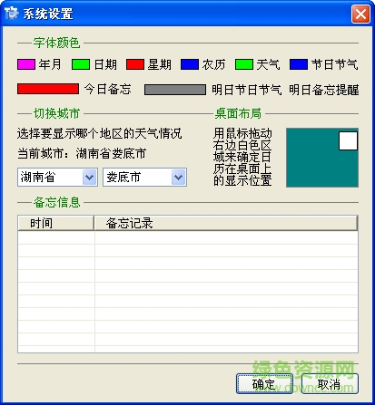 PC诊所迷你桌面日历 v3.50 官方版 0