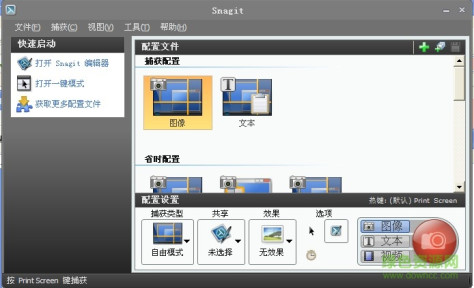 snagit汉化正式版(屏幕抓图工具) v13.1.3.7993 免费版 0