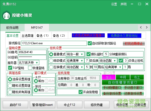 lol按键精灵挂机脚本2017(永不封号) 最新版0