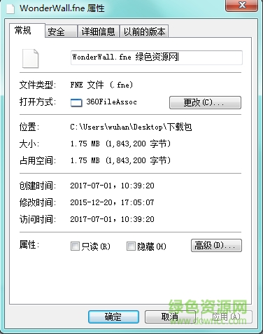 易语言wonderwall支持库 v5.41 最新版 0