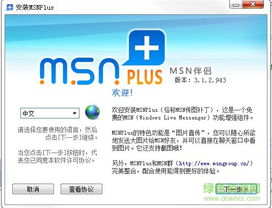 MSN传图补丁