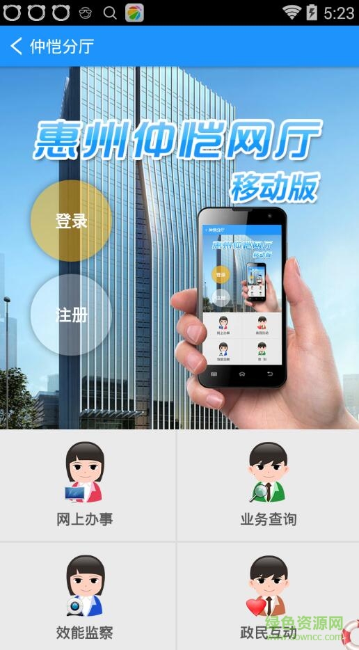 惠州仲恺网厅手机客户端 v1.0 安卓版 0