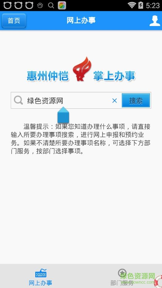 仲恺网上办事大厅app