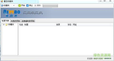 星空收藏夹 v2.0 中文免费版 0