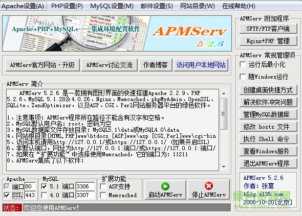 APMServ v6.0 绿色版 0