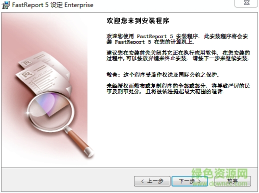 fastreport中文修改版(报表控件) v5.2.3 最新免费版 0