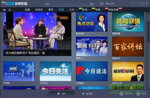 cntv-cbox(中国网络电视台) v5.1.3.1 0
