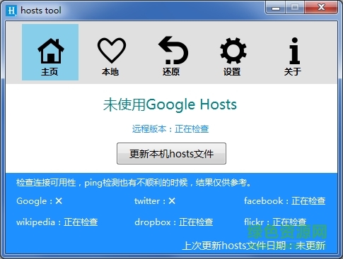 hosts文件配置工具 v3.7 官方最新版本 0