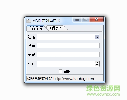 定时重启adsl工具 v1.0 绿色免费版 0