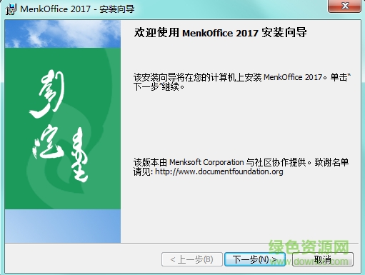 蒙科立MenkOffice 2017 pc版 0