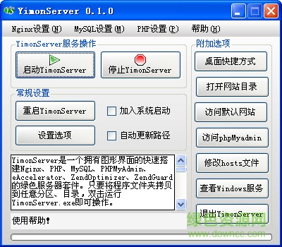 YimonServer服务器