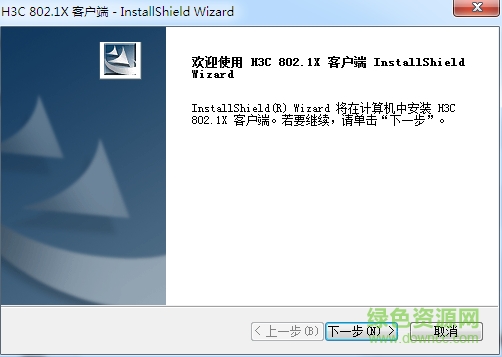 h3c 802.1x客户端 v9.0.0.333 华为官方免费版 0