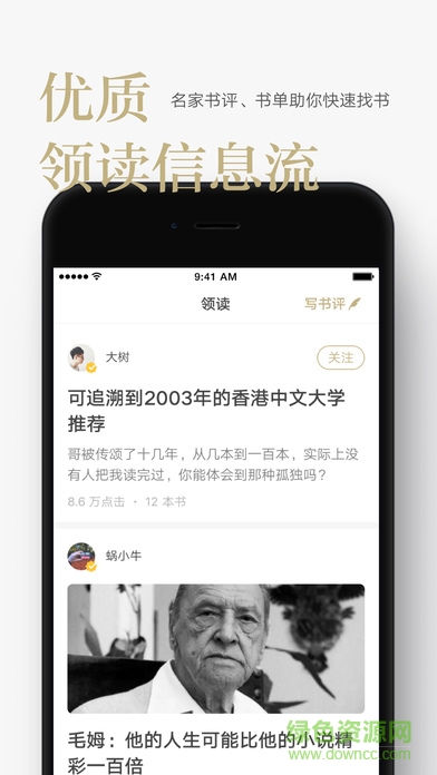 网易蜗牛读书ipad客户端 v1.9.6 官方ios平板版 0