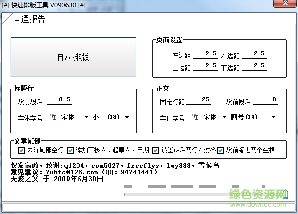 快速自动排版工具 v1.0 绿色版 0