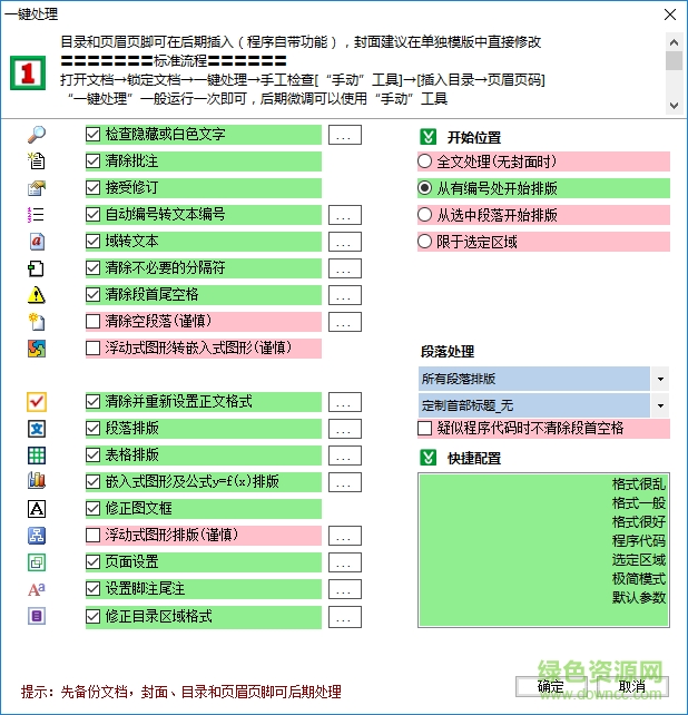 快速排版工具