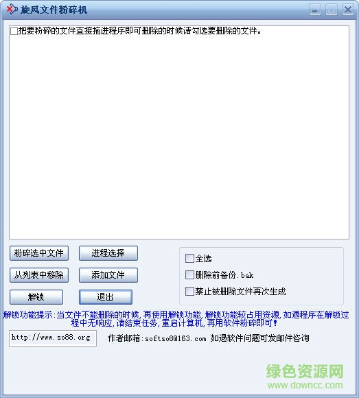 旋风文件粉碎工具 v1.0 免费版 0