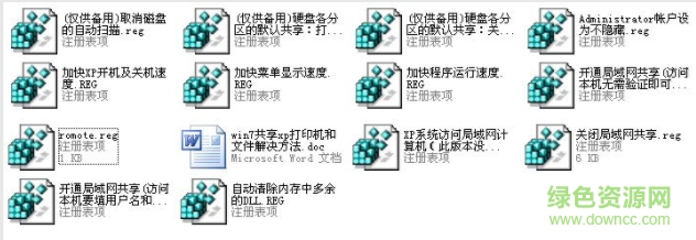 办公室经常用到的注册表应用