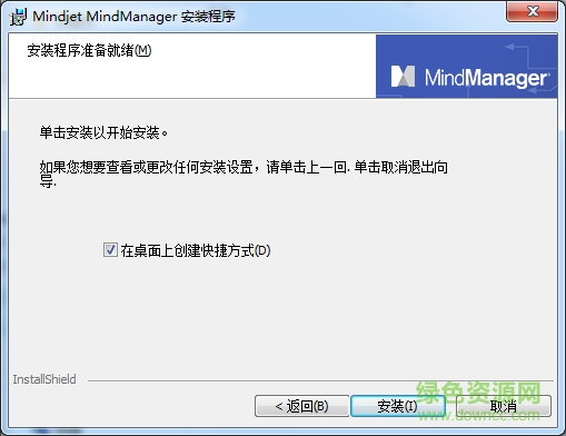 mindmanager2016正式版