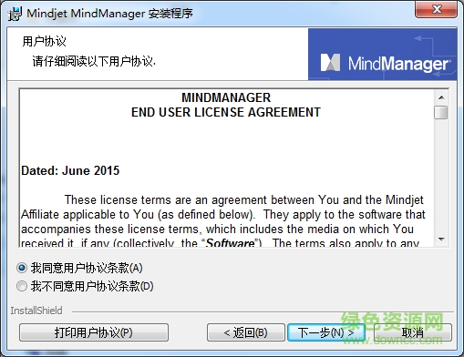 mindmanager2016正式版