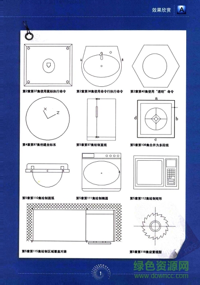 AutoCAD2012中文版完全自学教程电子书