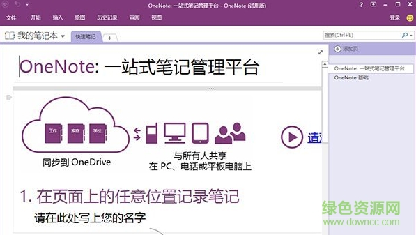 Microsoft onenote 2019正式版 32/64位 免费完整版 0