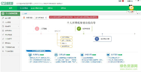 四川亿企惠税软件