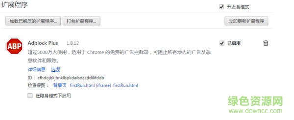 adblock plus插件下载
