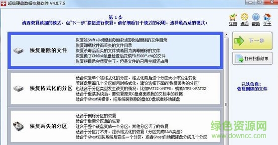 超级硬盘数据恢复软件完美修改版 v4.8.7.6 最新版 0