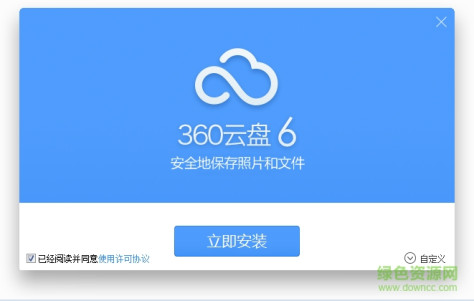 360云盘不限速版2017 v6.6.0.1311 免费版 0