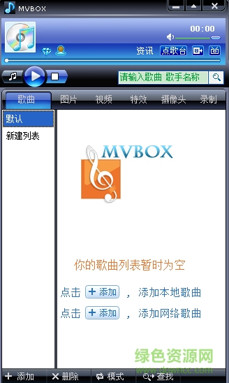 mvbox4.6.8播放器 绿色免费版 0