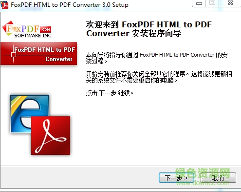 HTML转换到PDF转换器(FoxPDFHTMLtoPDFConverter) v3.0 官方版 0