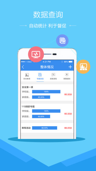 厦门市学校安全教育平台管理系统 v1.2.0 免费版 2