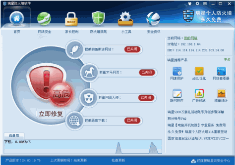 瑞星个人防火墙v16官方版 v24.0.0.22 官方最新版 0