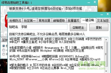 绿易百度贴吧工具箱最新版 v6.2 绿色版 2