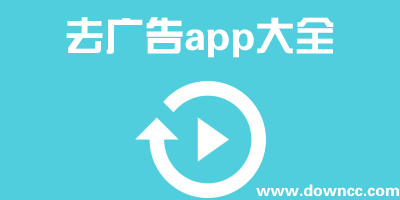 安卓去广告软件哪个好?手机广告屏蔽app-手机广告拦截软件排行