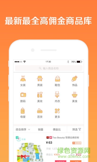 淘客移动助手app