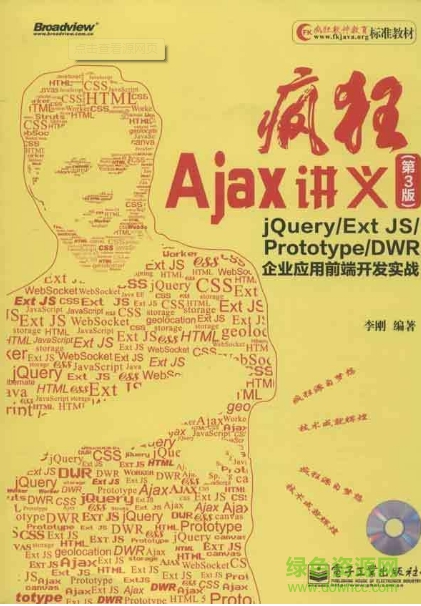 疯狂ajax讲义第3版pdf 电子版 0