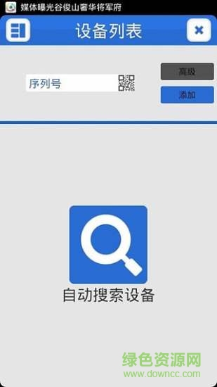 星邦安防手机客户端(XMEye) v2.1.1 安卓版 1