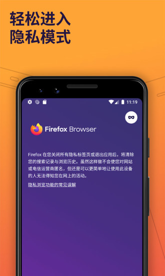 firefox火狐浏览器安卓版app v126.0.1 官方最新版 0