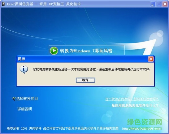 xp仿win7界面仿真器