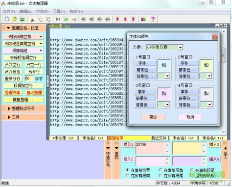 txt文本整理器v5.0(TextEditor) 绿色版 0