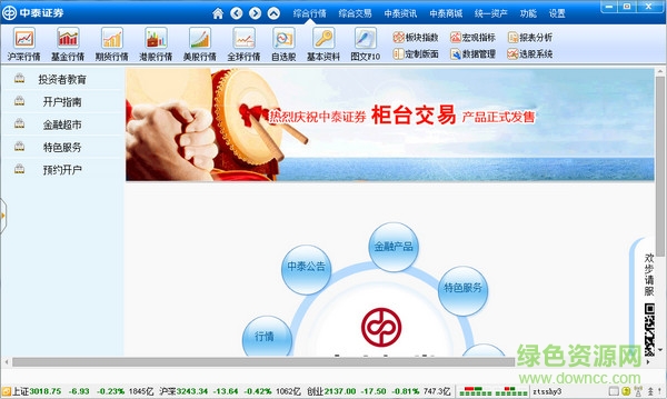 中泰证券融易汇for mac版 v2.07 苹果电脑版 0