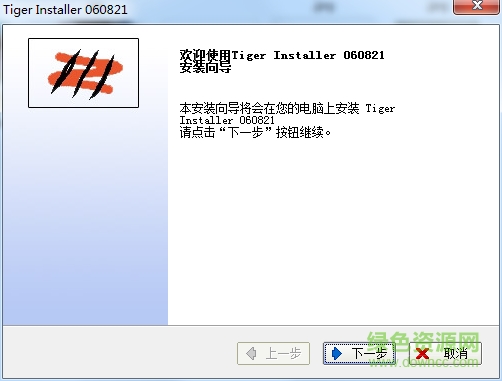 tiger installer v110625 官网版 0