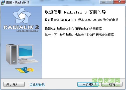 radialix 3绿色版 v3.00 免费版 0