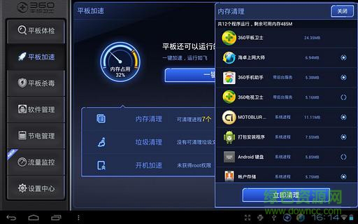 360平板卫士2017版本 v4.9.0 最新版 1