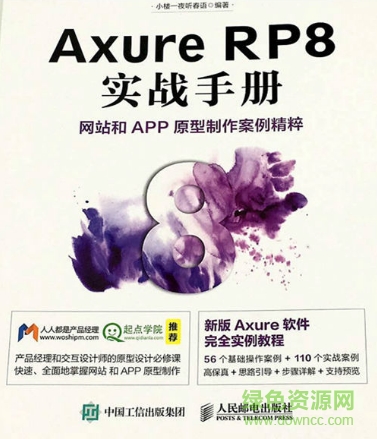 axure rp8实战手册pdf 完整电子版 0